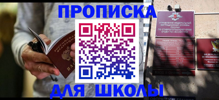 регистрация для школы в Белой Калитве