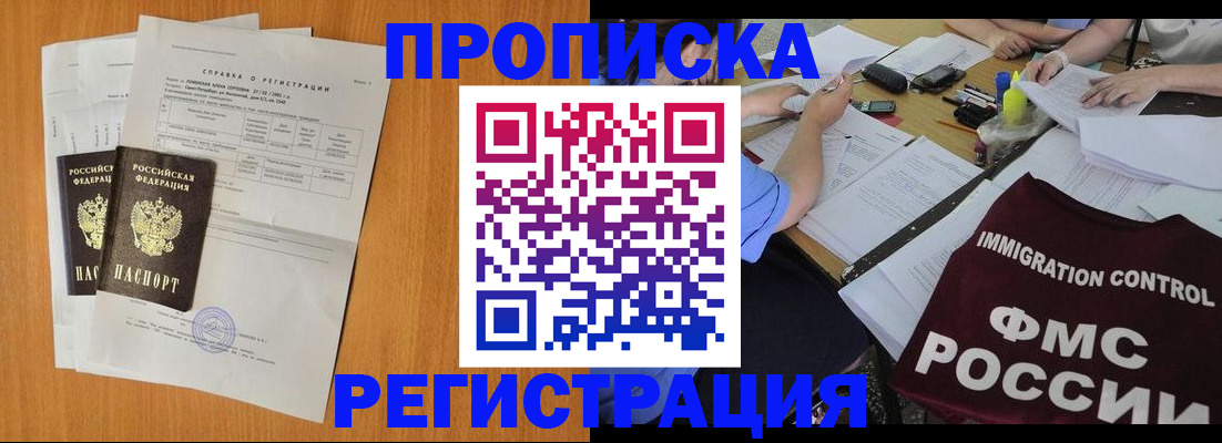 временная регистрация 2025 в Белой Калитве