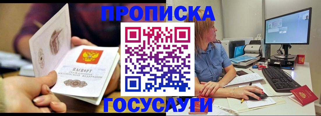 прописка ребенка в Белой Калитве