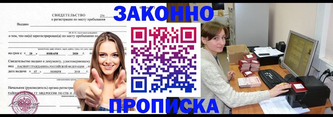 временная регистрация для школы в Белой Калитве