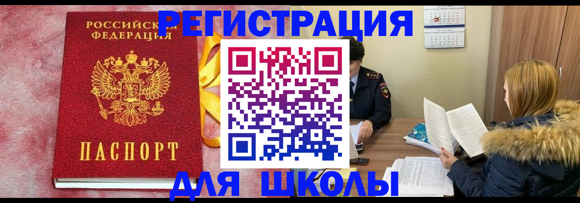 прописка 2025 в Белой Калитве